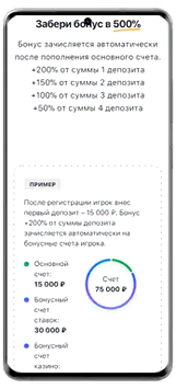 приветственный бонус