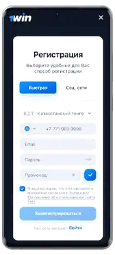 регистрация через мобильное приложение