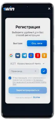 регистрация перед игрой